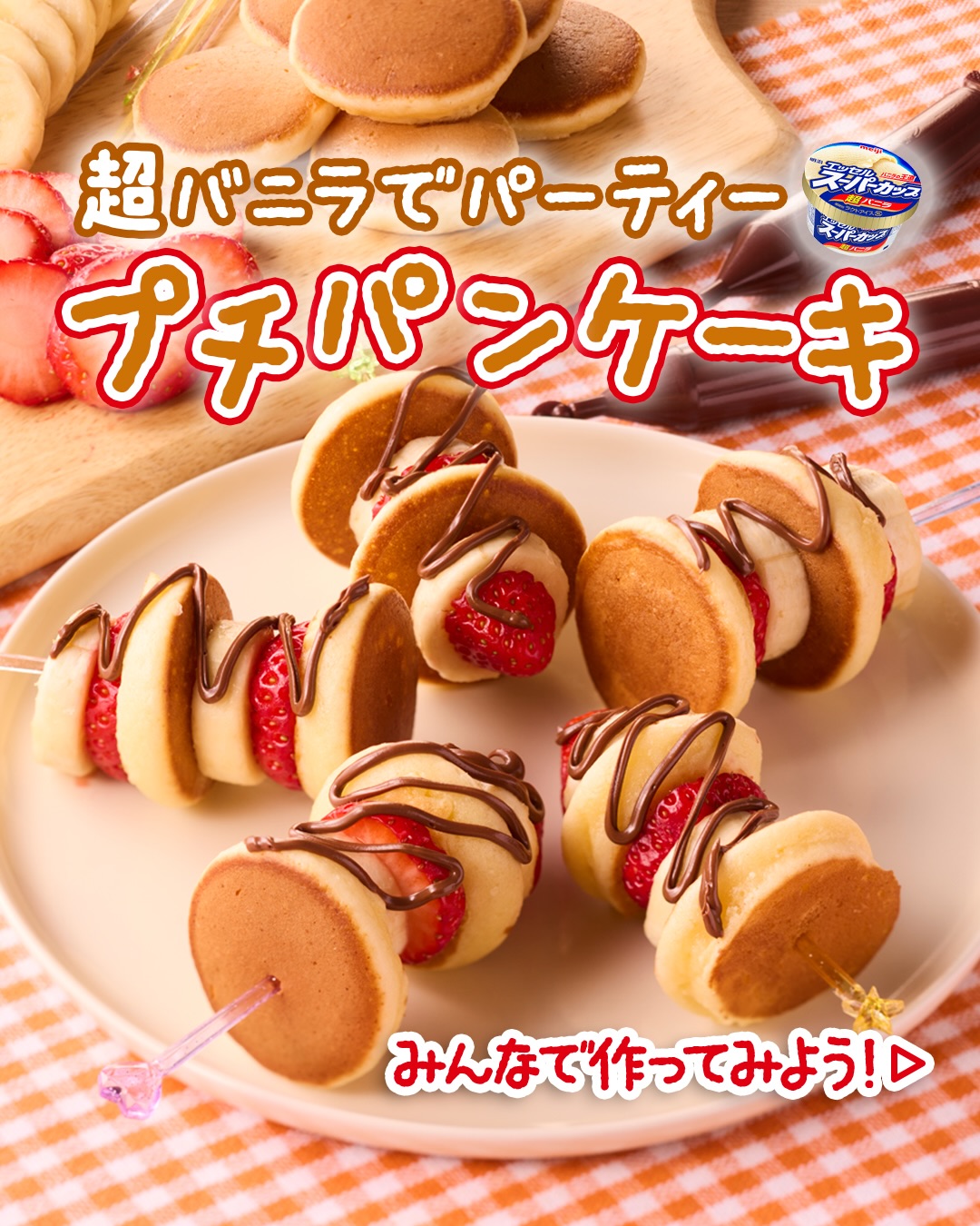 プチパンケーキ