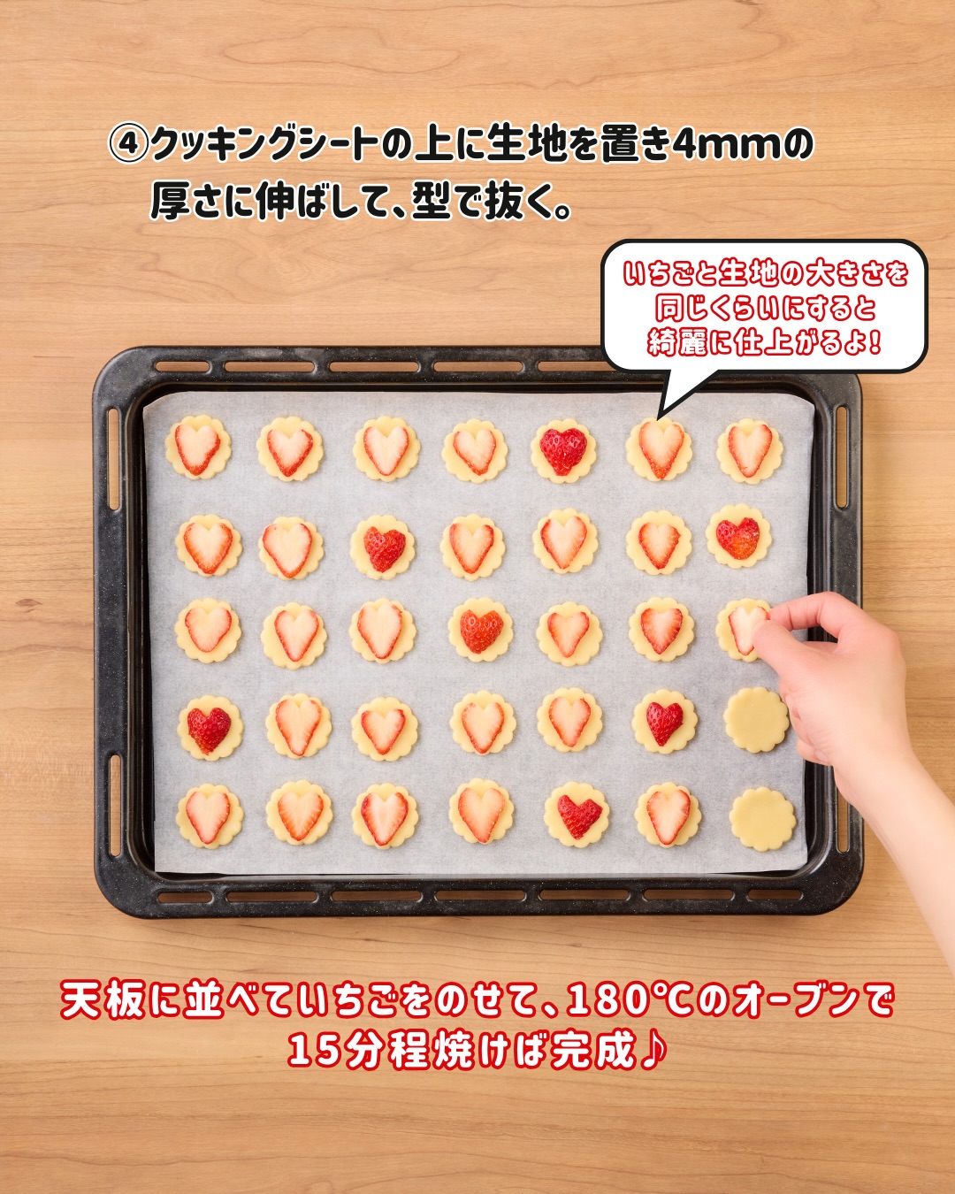 いちごバニラクッキー