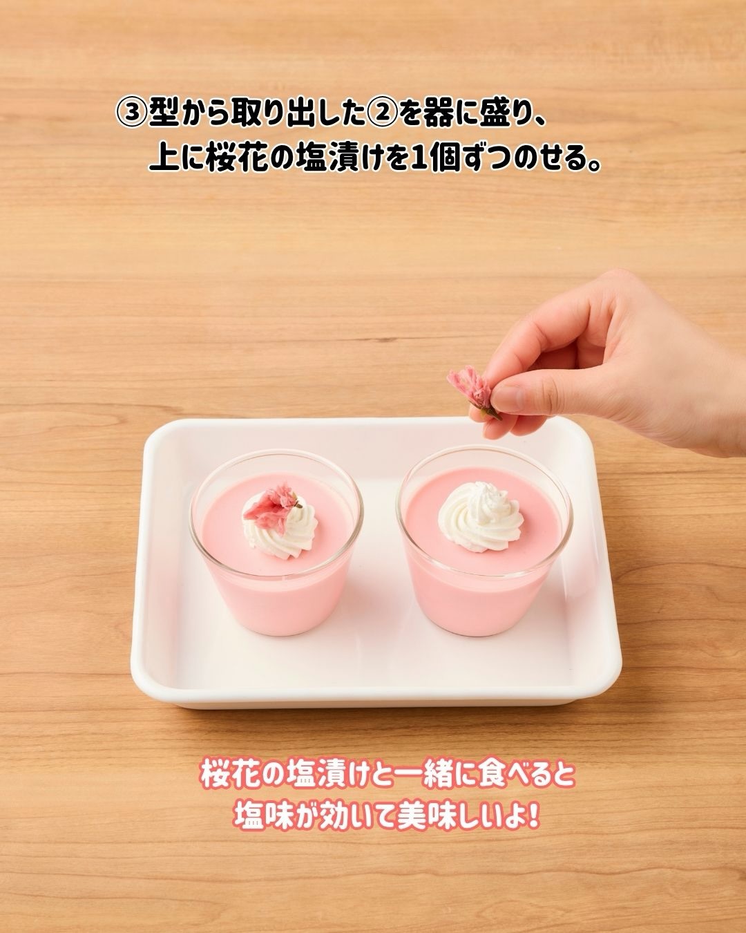 桜バニラぷりん