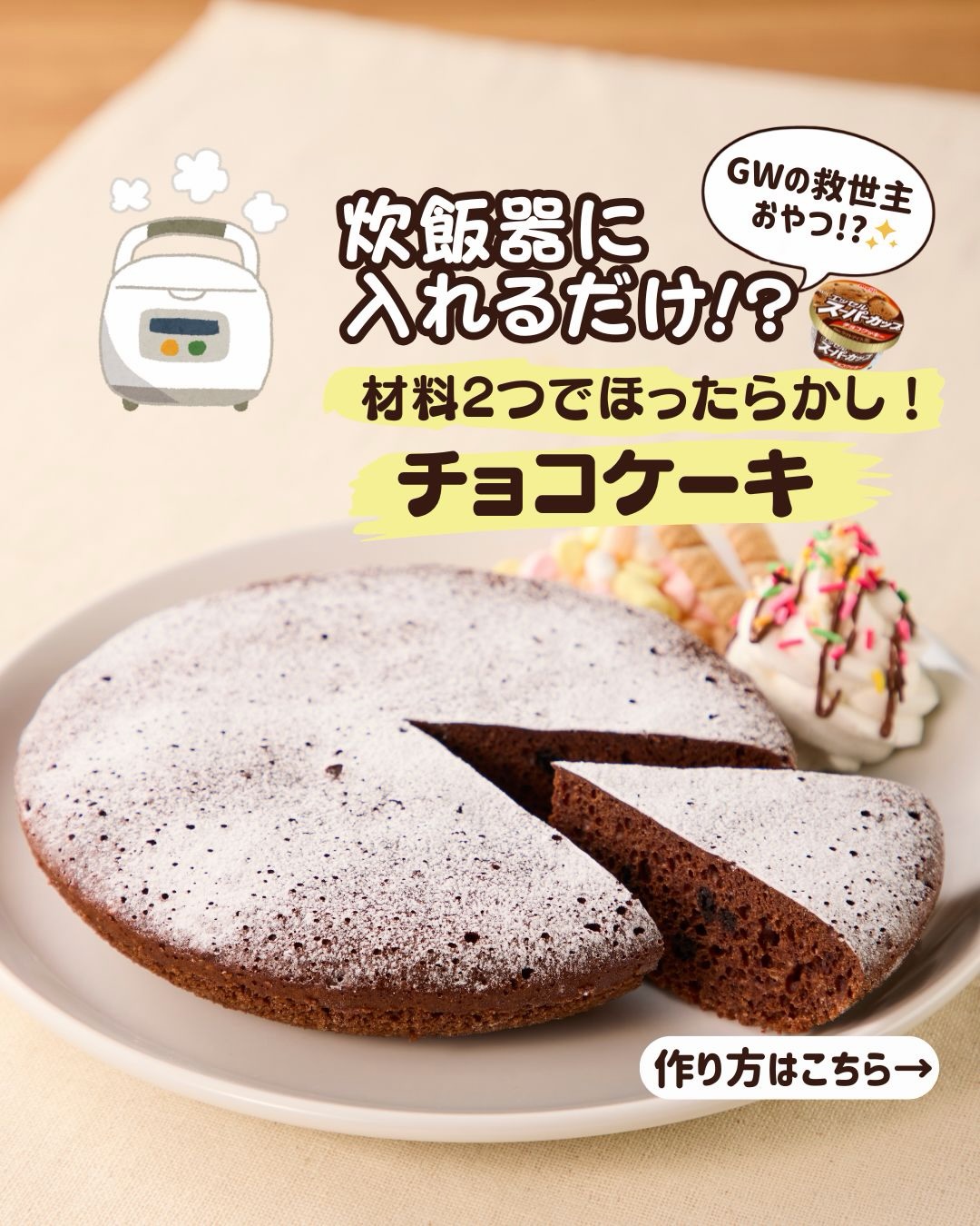 チョコケーキ