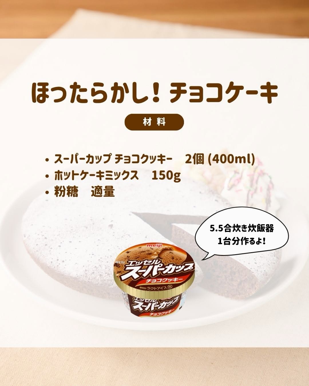 チョコケーキ
