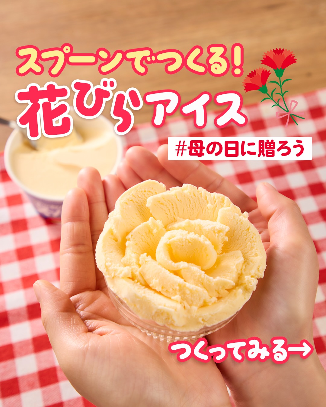 花びらアイス