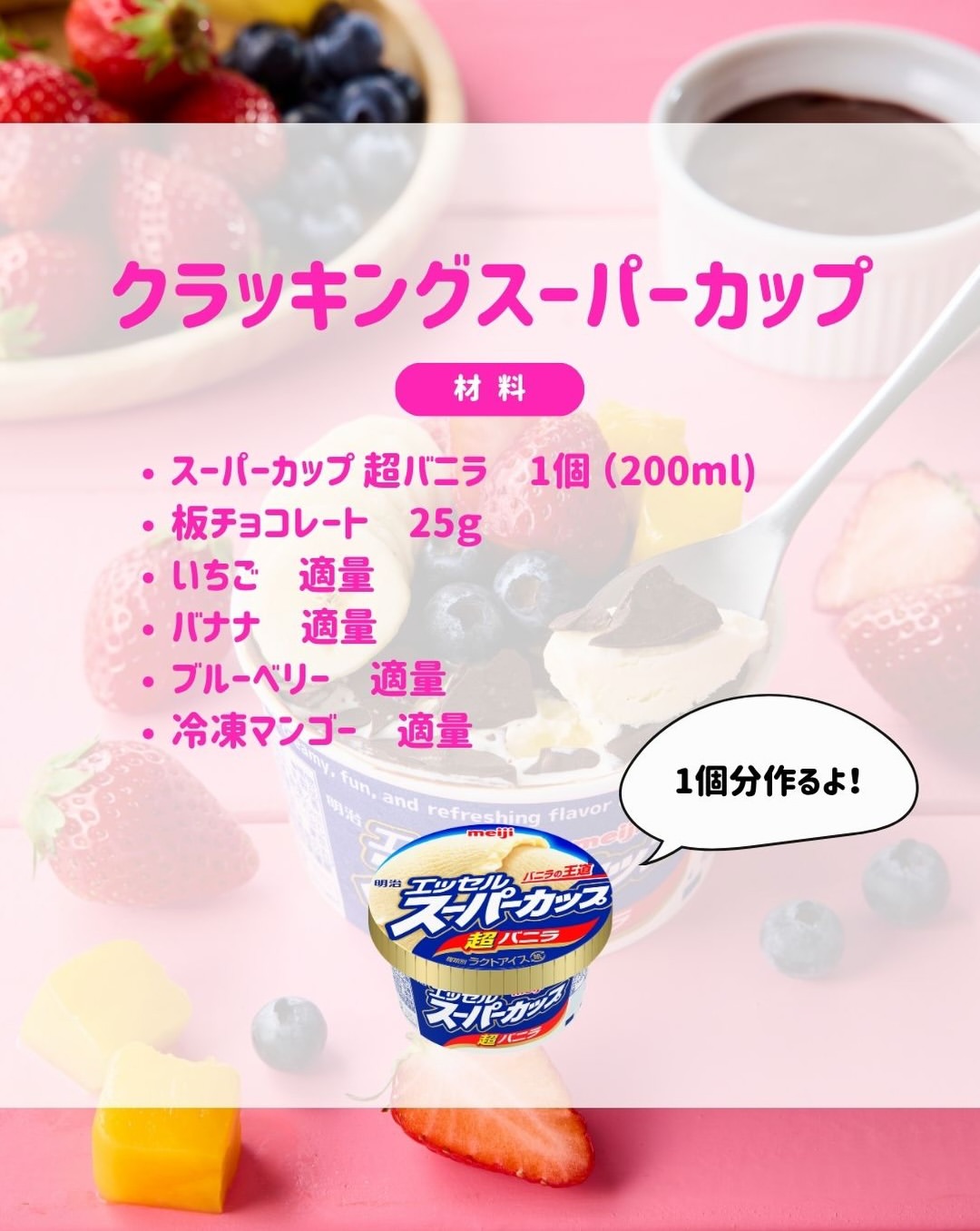 クラッキングスーパーカップ