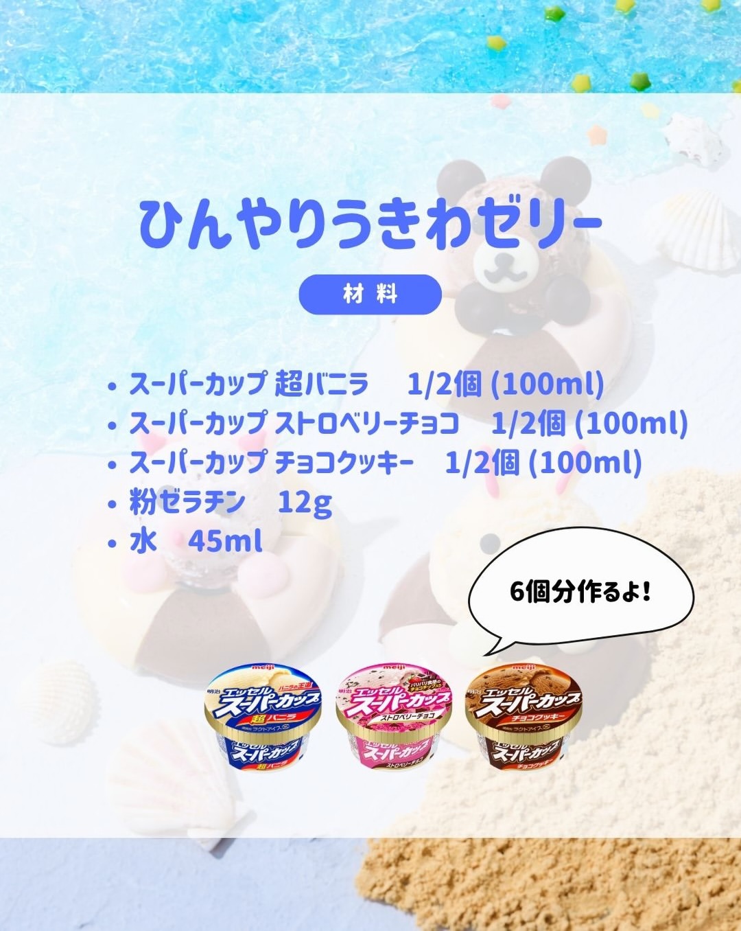 ひんやりうきわゼリー