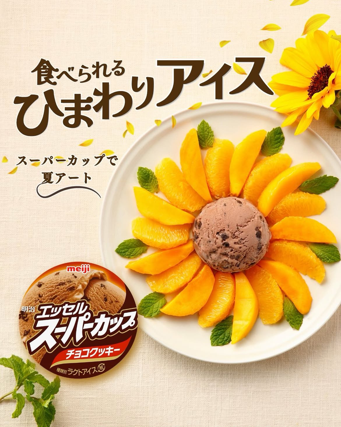 食べられるひまわりアイス