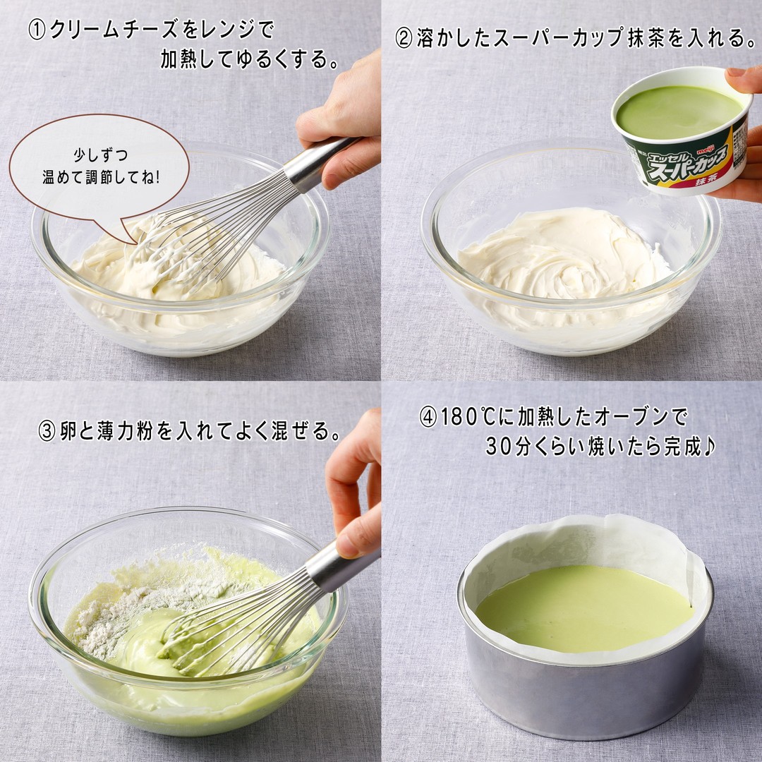 抹茶のベイクドチーズケーキ