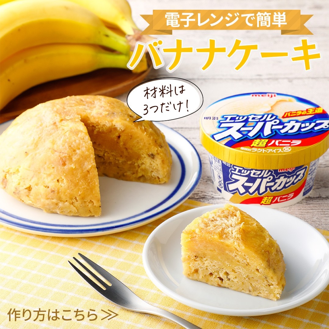 バナナケーキ