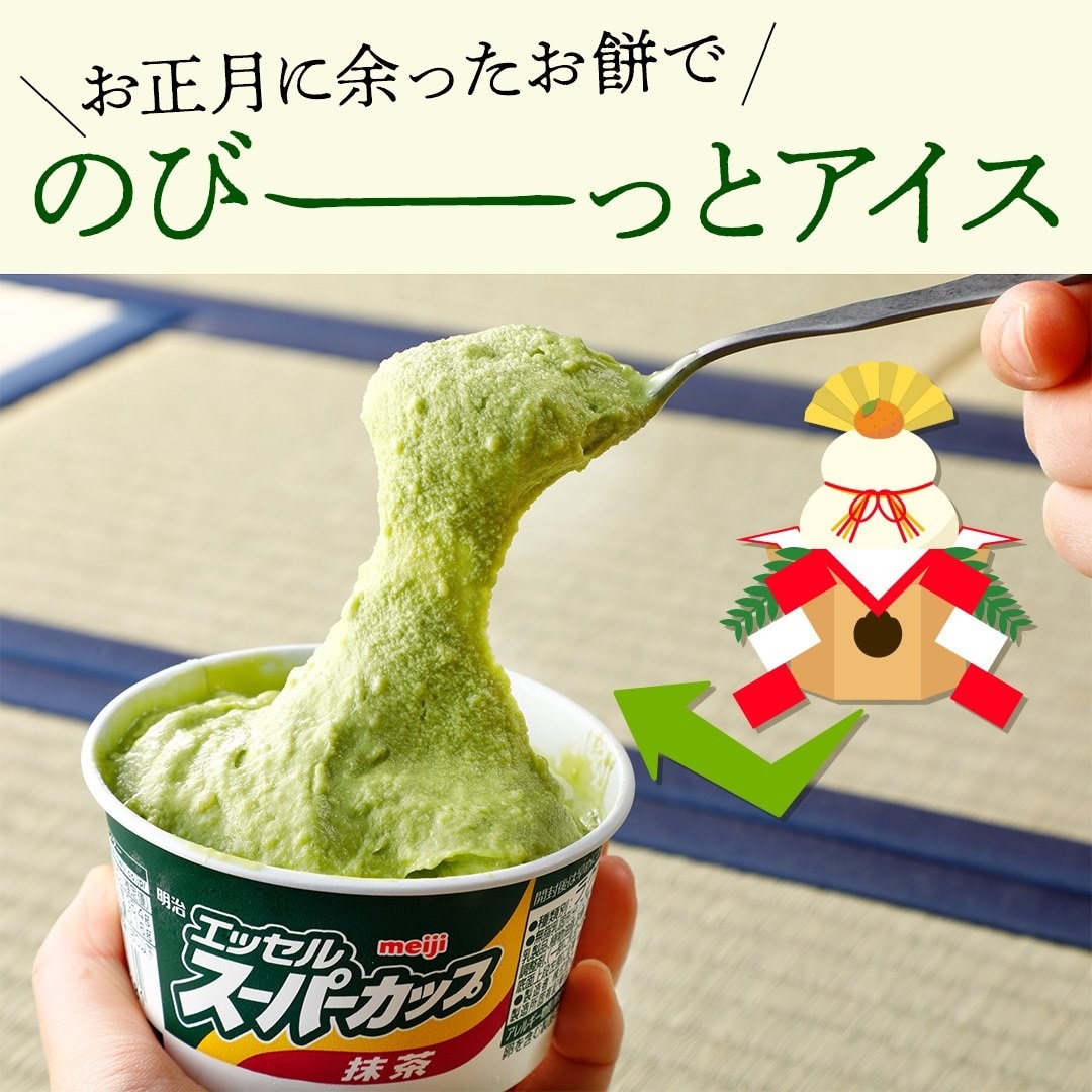 のびーーーっとアイス