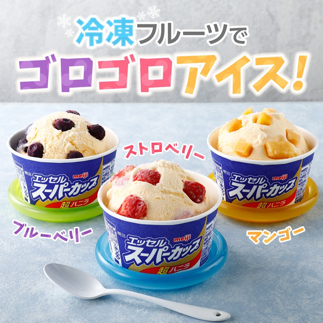 冷凍フルーツで超簡単!ゴロゴロアイス