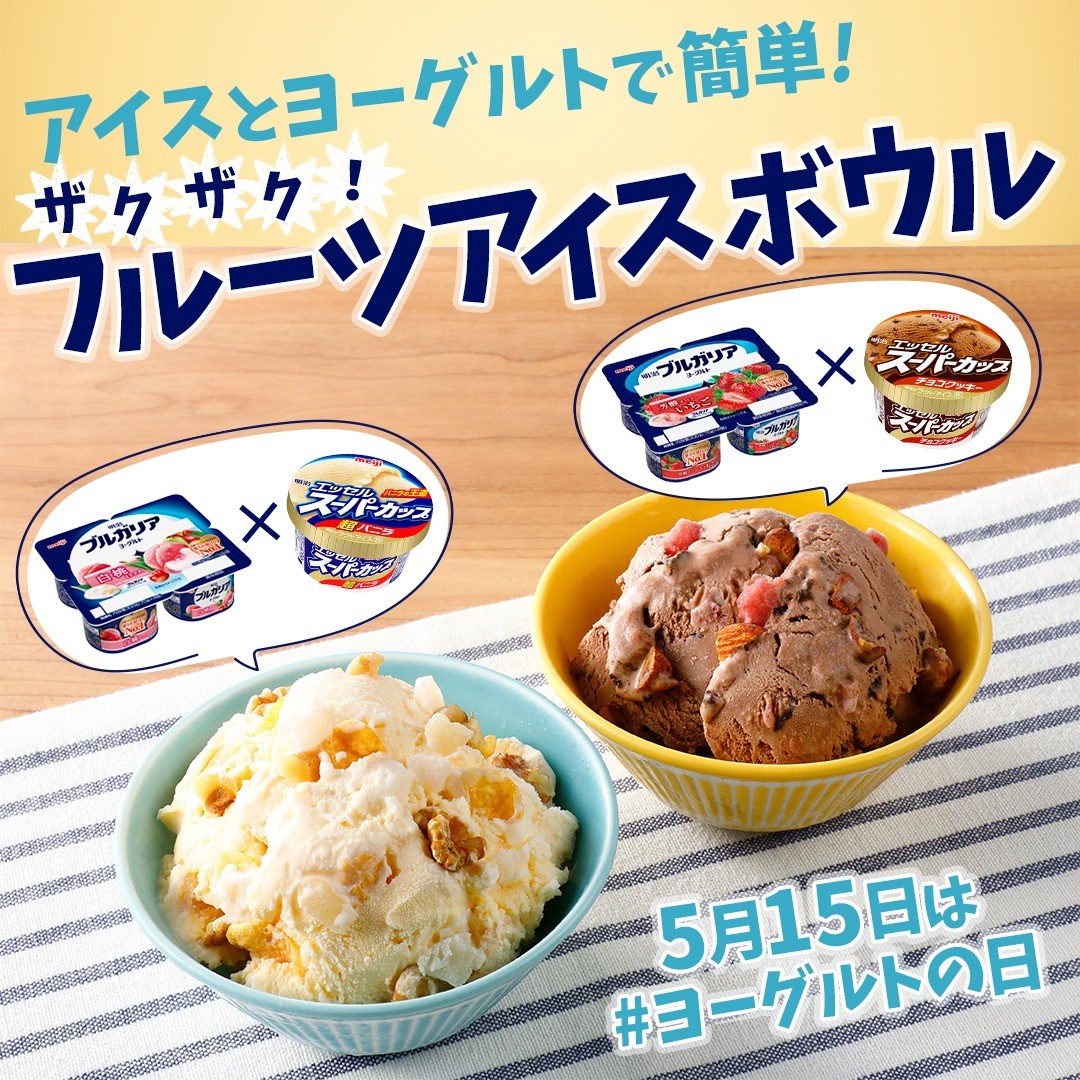 ザクザク！フルーツアイスボウル