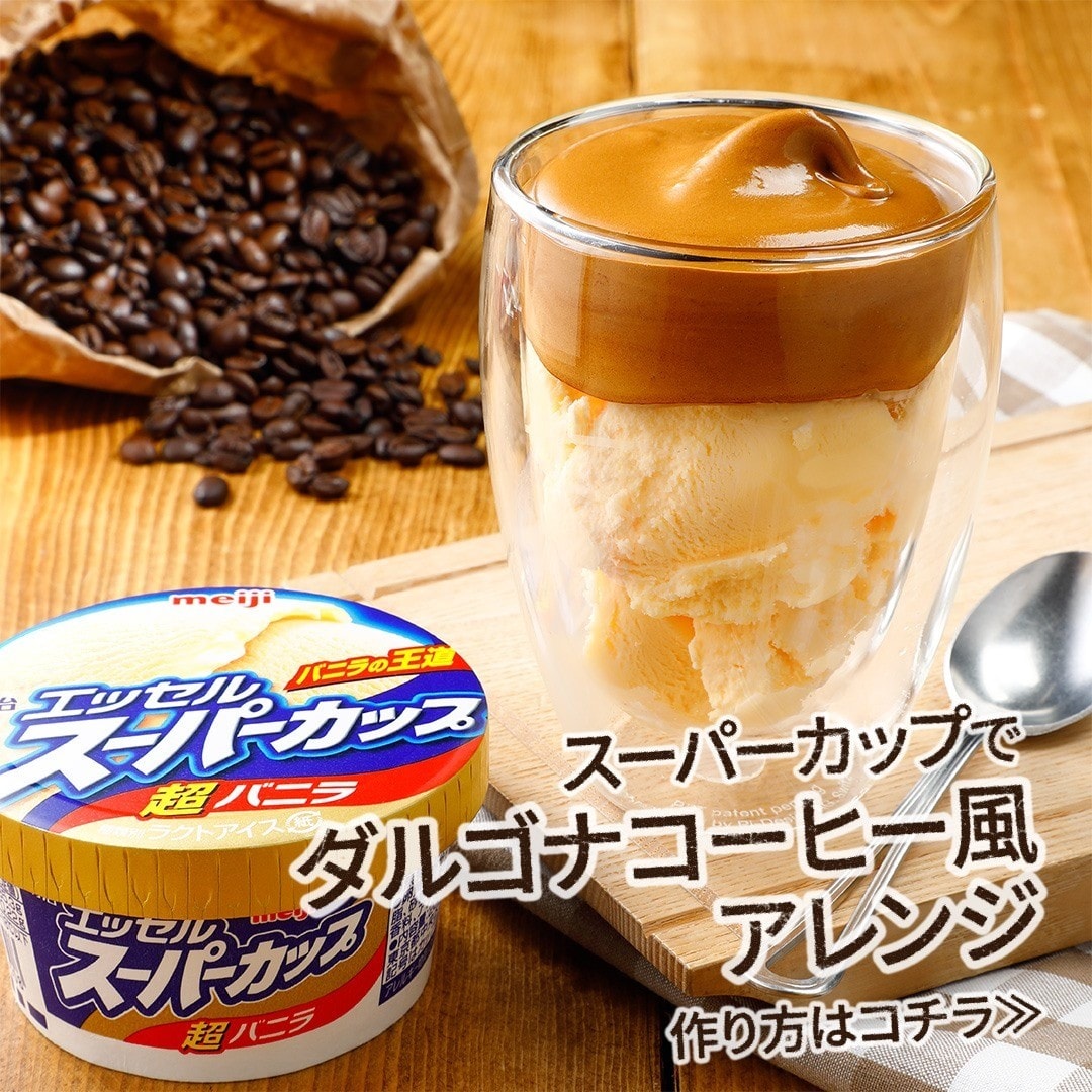 ダルゴナコーヒー風アレンジ