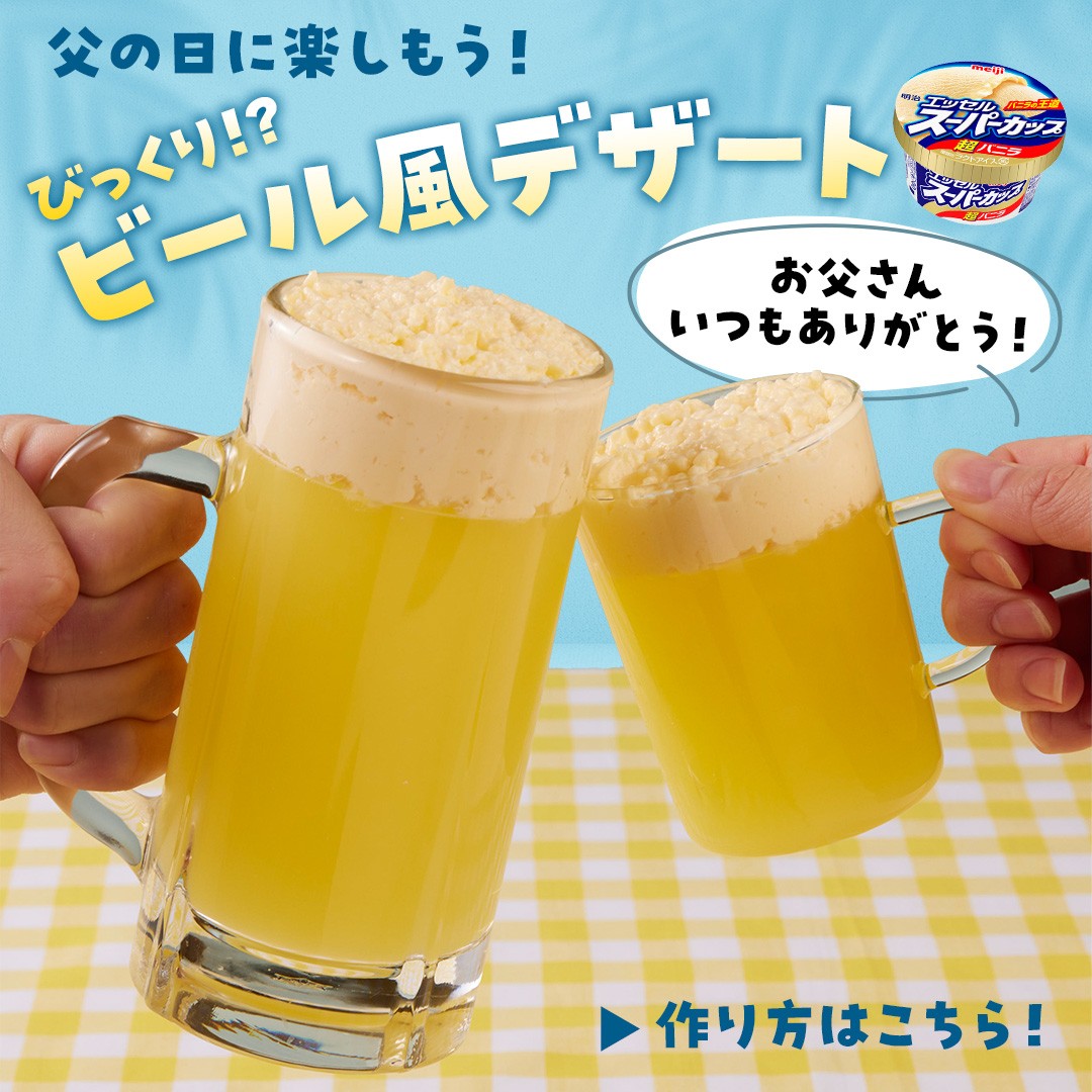 ビール風デザート