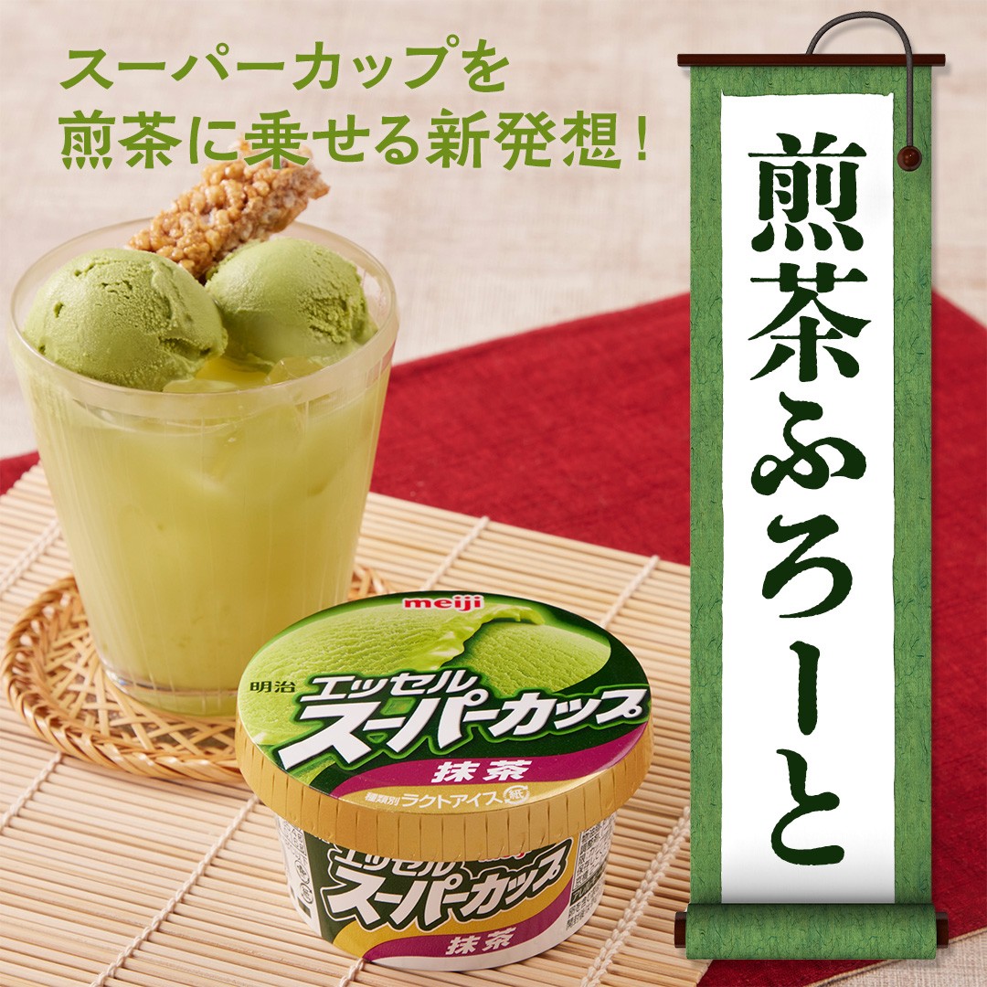 煎茶ふろーと