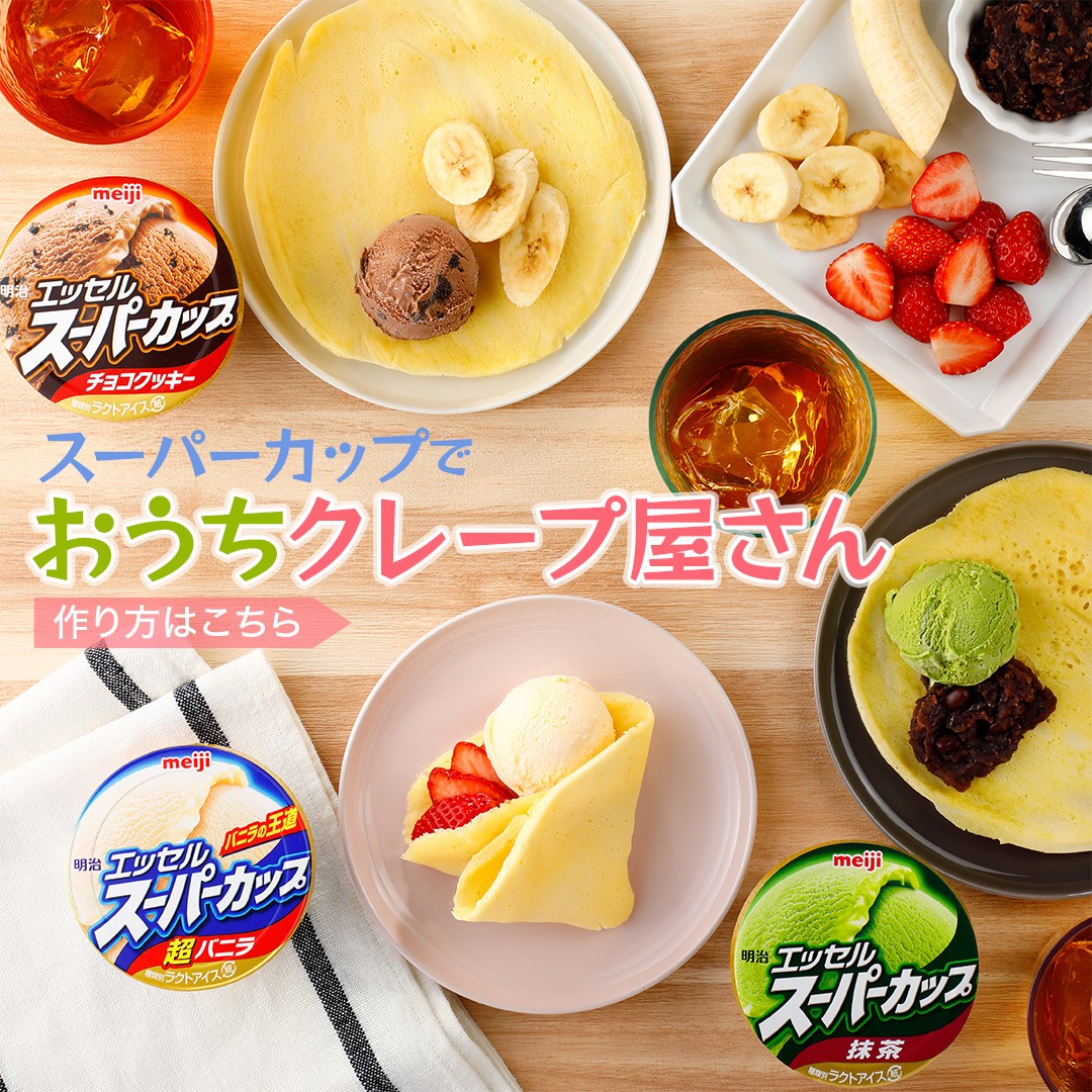 クレープを作ろう！