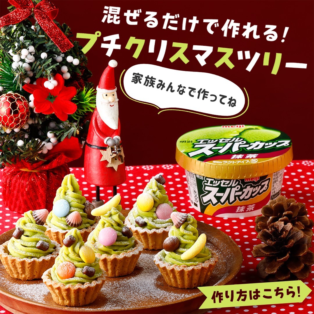 プチクリスマスツリー｜アレンジレシピ｜明治 エッセル スーパーカップ