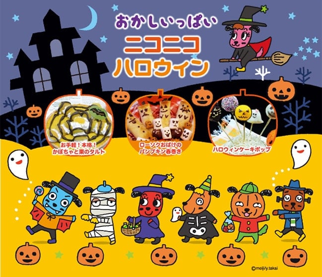 おかしいっぱいニコニコハロウィン