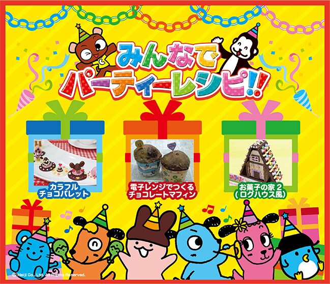 みんなでパーティーレシピ！！