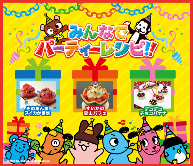 みんなでパーティーレシピ！！