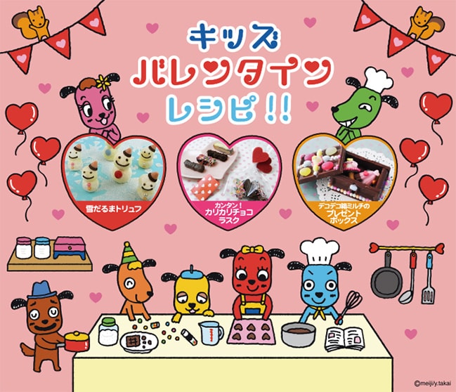 キッズバレンタインレシピ!！