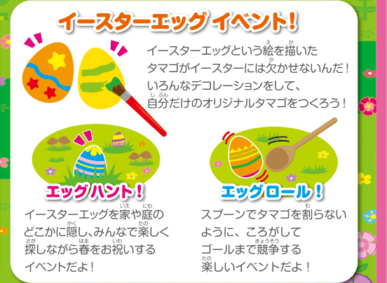 イースターエッグイベント！