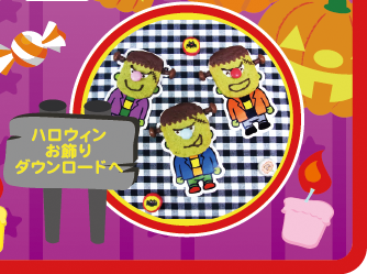 ハロウィンお飾りダウンロードへ