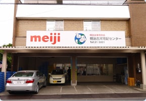 茨城県古河市　戸井乳業株式会社