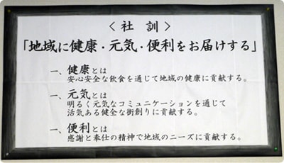 【写真】社訓