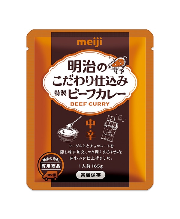 明治のこだわり仕込み特製ビーフカレー