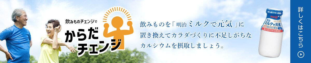 飲み物チェンジでからだチェンジ