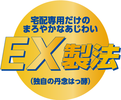 明治プロビオヨーグルトLG21／宅配専用だけのまろやかなあじわい「EX製法」（独自の丹念はっ酵）