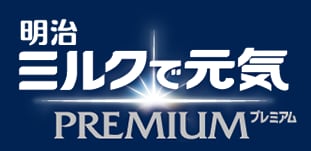 ミルクで元気PREMIUM