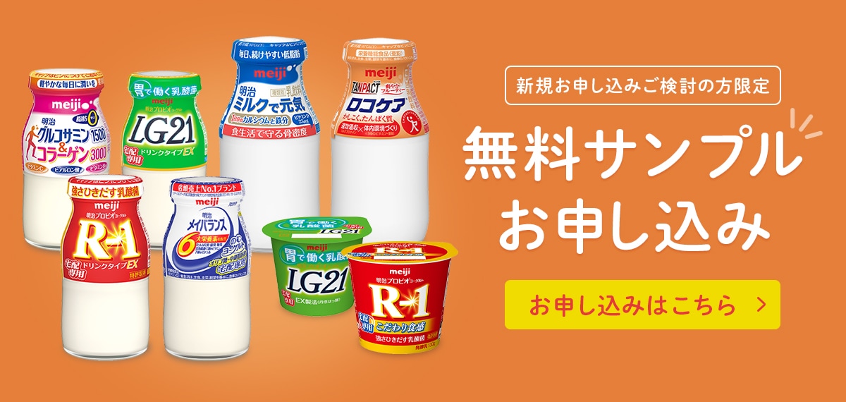 【新規お申し込みご検討の方限定】　無料サンプルお申し込み