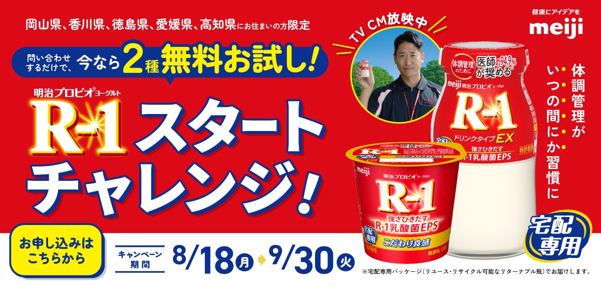 四国地方にお住まいの方限定 R-1スタートチャレンジ！