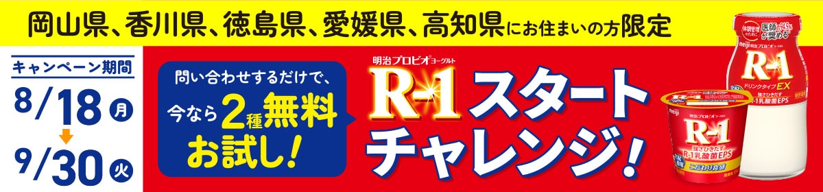 四国地方にお住まいの方限定 R-1スタートチャレンジ！
