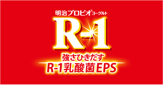 明治プロビオヨーグルトR-1