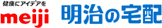 健康にアイデアを　株式会社 明治　明治の宅配