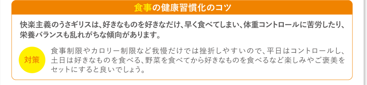 食事の健康習慣化のコツ