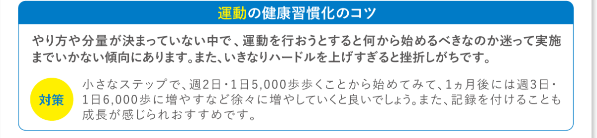 運動の健康習慣化のコツ