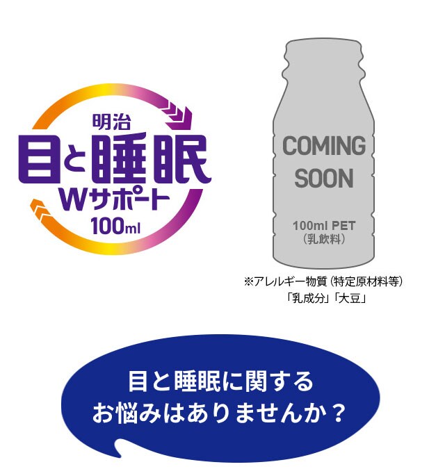 目と睡眠Wサポート(100ミリリットル)　目と睡眠に関するお悩みはありませんか？