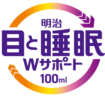 明治 目と睡眠 Wサポート 100ミリリットル