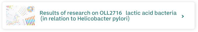 Results of research on OLL2716 lactic acid bacteria (in relation to Helicobacter pylori)