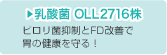 乳酸菌OLL2716株