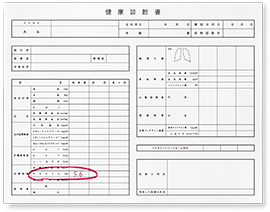 健康診断書