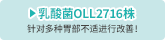 乳酸菌 OLL2716株