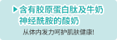 含有胶原蛋白肽及牛奶神经酰胺的酸奶